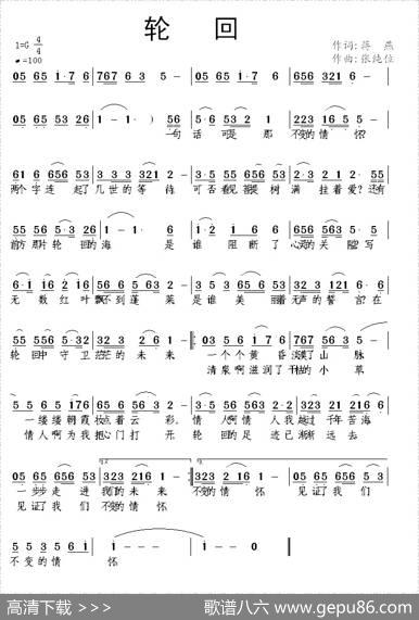 轮回（蒋燕词张纯位曲） - 蒋燕|张纯位