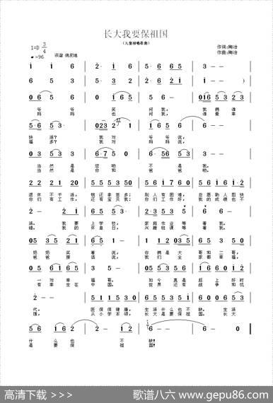 长大我要保祖国（儿童独唱歌曲） - 陶冶|陶冶