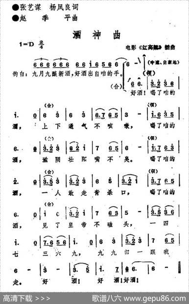 酒神曲（电影《红高粱》插曲） - 张艺谋杨凤良|赵季平