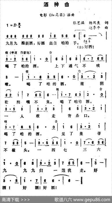 酒神曲（电影《红高粱》插曲） - 张艺谋杨凤良|赵季平