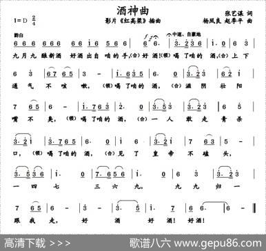酒神曲（电影《红高粱》插曲） - 张艺谋杨凤良|赵季平