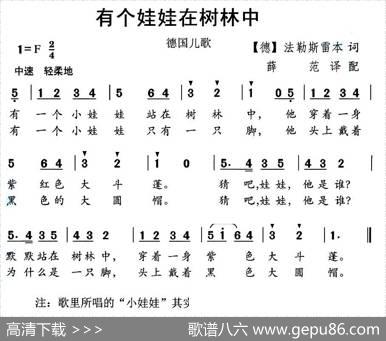 有个娃娃在树林中（德国儿歌）|薛范译配
