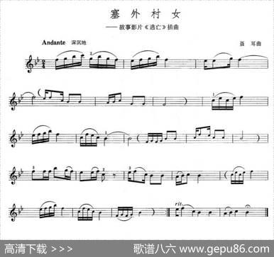 塞外村女|聂耳