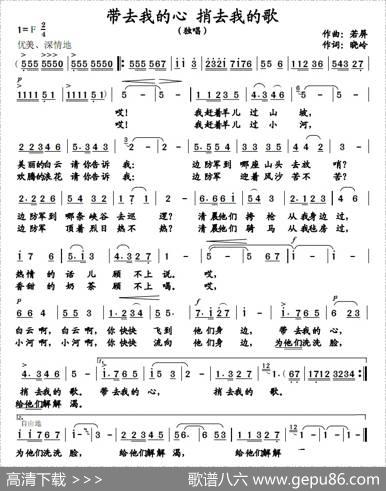 带去我的心捎去我的歌 - 晓岭|若屏