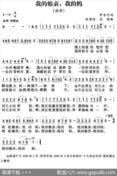我的娘亲我的妈（又名：我的娘亲，我的妈） - 许冬子|任秀岭任明