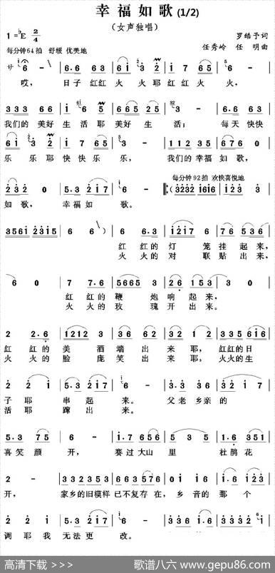 幸福如歌（罗皓予词任秀岭任明曲） - 罗皓予|任秀岭任明