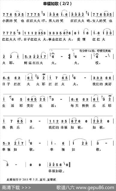 幸福如歌（罗皓予词任秀岭任明曲） - 罗皓予|任秀岭任明