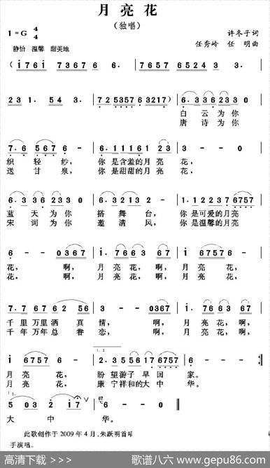 月亮花（许冬子词任秀岭任明曲） - 许冬子|任秀岭任明
