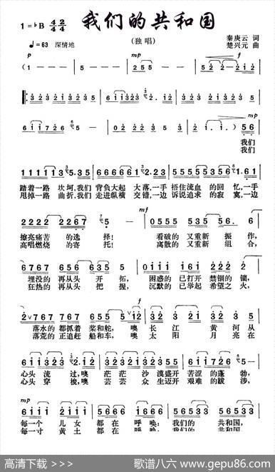 我们的共和国 - 秦庚云|楚兴元