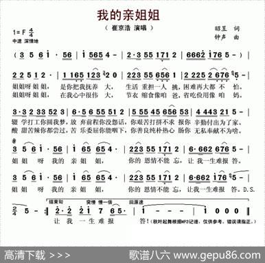 我的亲姐姐（崔京浩演唱版） - 昭旻|钟声