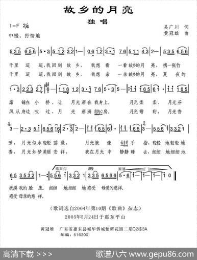 故乡的月亮（吴广川词黄冠雄曲） - 吴广川|黄冠雄