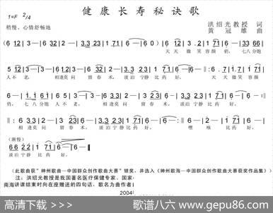 健康长寿秘诀歌 - 洪绍光|黄冠雄