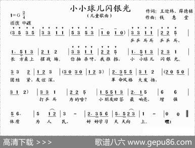 小小球儿闪银光
