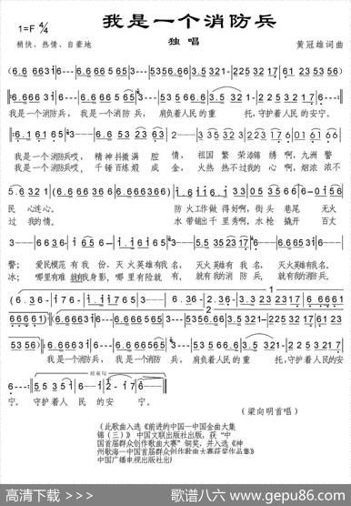 我是一个消防兵（黄冠雄词曲） - 黄冠雄|黄冠雄