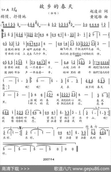 故乡的春天（赵凌云词黄冠雄曲） - 赵凌云|黄冠雄