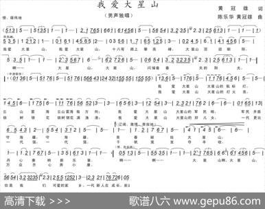 我爱大星山 - 黄冠雄|陈乐华黄冠雄