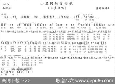山里阿妹爱唱歌 - 黄冠雄|黄冠雄