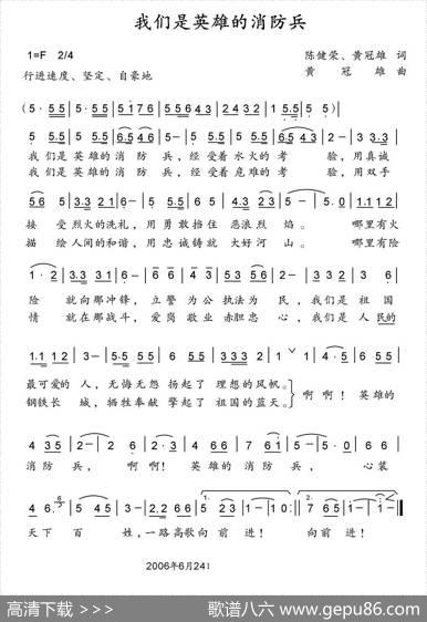 我们是英雄的消防兵（陈健荣黄冠雄词黄冠雄曲） - 陈健荣黄冠雄|黄冠雄