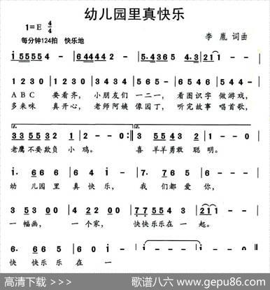 幼儿园里真快乐 - 李胤|李胤