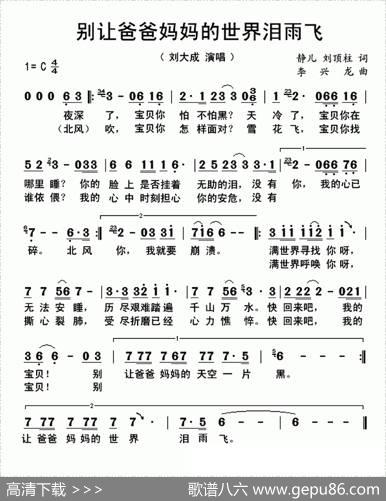 别让爸爸妈妈的世界泪雨飞 - 静儿刘顶柱|李兴龙