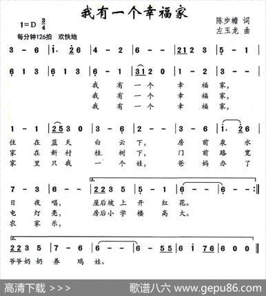 我有一个幸福的家（陈步蟾词左玉龙曲） - 陈步蟾|左玉龙