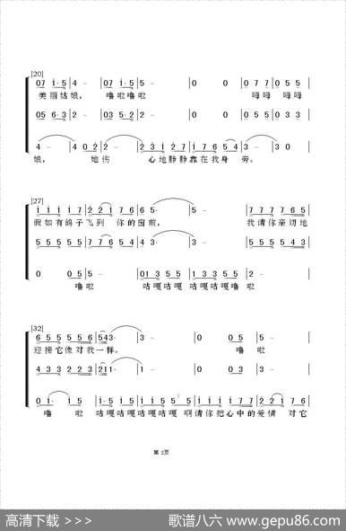 鸽子（梦之旅版）（古巴歌曲） - 西班牙伊拉迪尔词曲|赵金平译词群之记谱制谱
