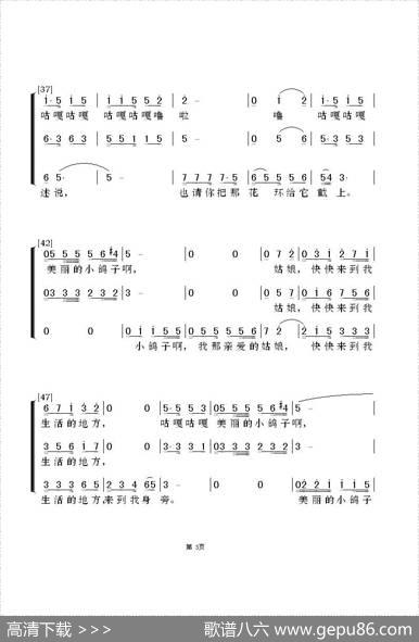鸽子（梦之旅版）（古巴歌曲） - 西班牙伊拉迪尔词曲|赵金平译词群之记谱制谱
