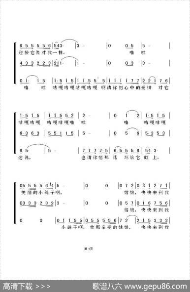 鸽子（梦之旅版）（古巴歌曲） - 西班牙伊拉迪尔词曲|赵金平译词群之记谱制谱