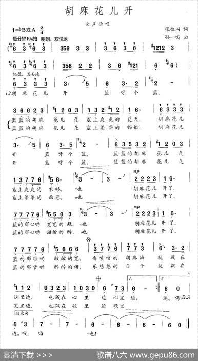 胡麻花儿开（张枚同词孙一鸣曲） - 张枚同|孙一鸣