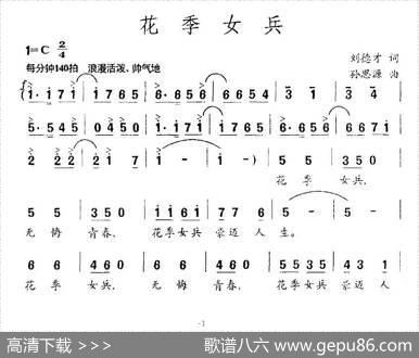 花季女兵 - 刘德才|孙思源