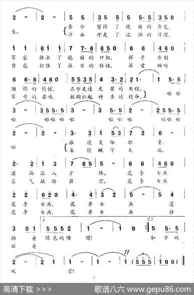 花季女兵 - 刘德才|孙思源