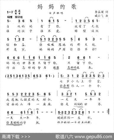 妈妈的歌（李振顺词臧云飞曲） - 李振顺|臧云飞