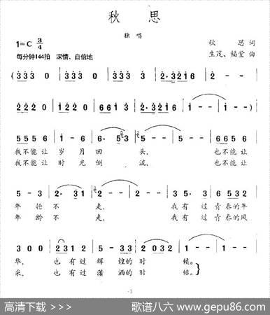 秋思（秋思词生茂、福堂曲） - 秋思|生茂、福堂