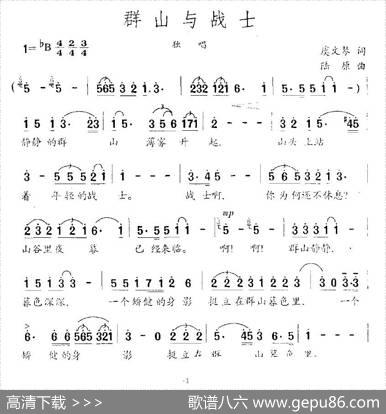 群山与战士 - 虞文琴|陆原