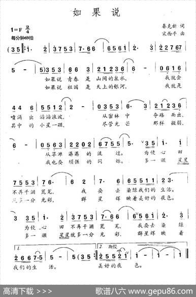 如果说 - 秦克新|宋西平