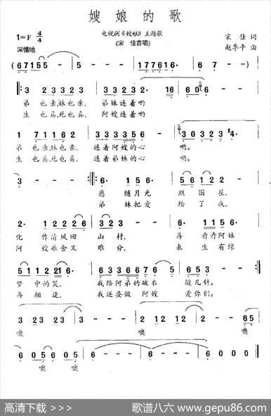 嫂娘的歌（电视剧《嫂娘》主题歌） - 宋佳|赵季平