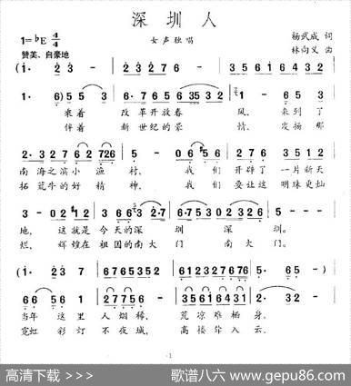 深圳人（杨武成词林向义曲） - 杨武成|林向义