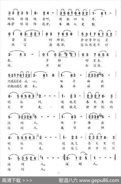 深圳人（杨武成词林向义曲） - 杨武成|林向义