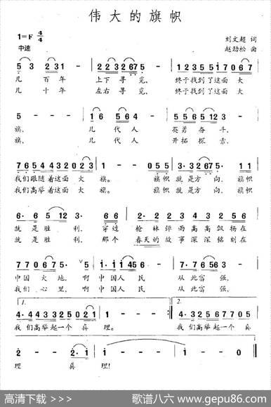 伟大的旗帜（刘文超词赵劲松曲） - 刘文超|赵劲松