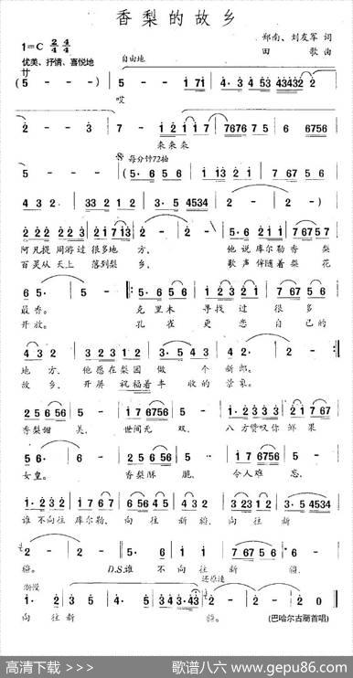 香梨的故乡 - 郑南、刘友军|田歌