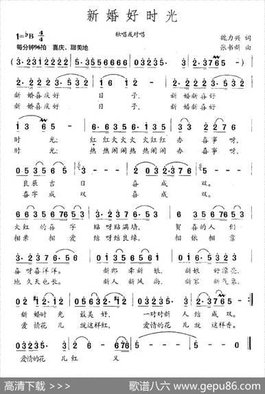 新婚好时光 - 魏力兴|张书新
