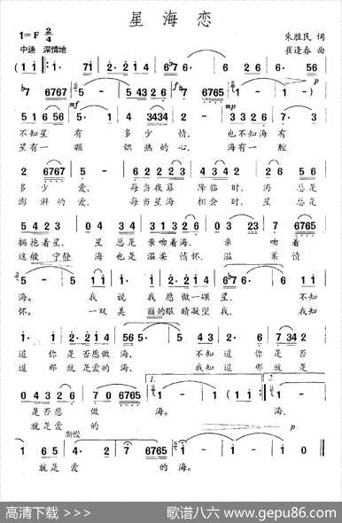 星海恋（朱胜民词崔逢春曲） - 朱胜民|崔逢春