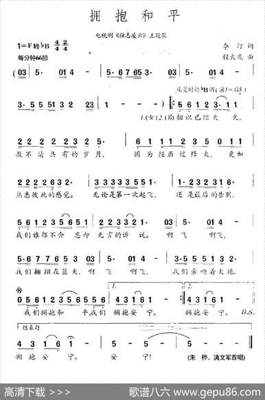 拥抱和平（电视剧《壮志凌云》主题歌） - 李汀|程大兆