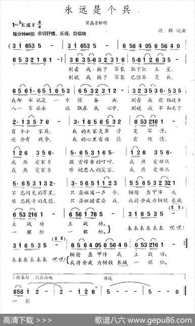 永远是个兵 - 魏群|魏群