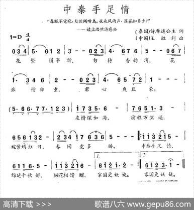 中泰手足情 - [泰]诗琳通公主|王胜利