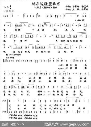 站在边疆望北京（记录片《捕象记》插曲）