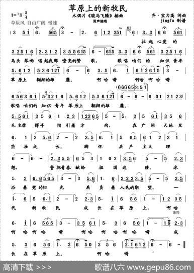草原上的新牧民（木偶艺术片《骏马腾飞》插曲）