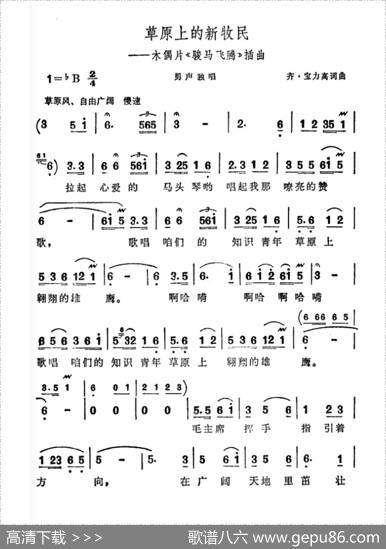 草原上的新牧民（木偶艺术片《骏马腾飞》插曲）