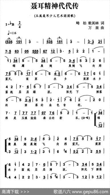 聂耳精神代代传（合唱） - 崎松敕其林|万里