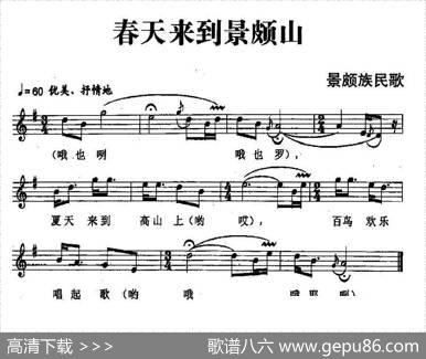 春天来到景颇山（景颇族民歌、五线谱）